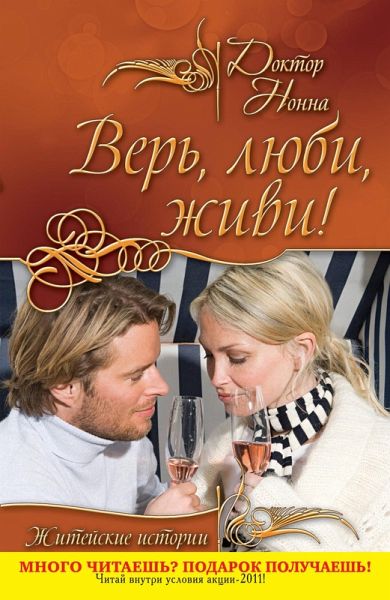 Ver, lyubi, zhivi! (sbornik) (eBook, ePUB)