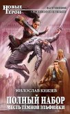 Месть темной эльфийки (eBook, ePUB)