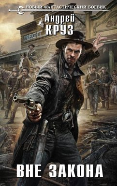 Vne zakona (eBook, ePUB) - Cruz, Andrey