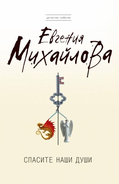 Spasite nashi dushi (eBook, ePUB)