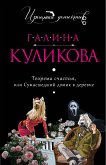 Теорема счастья, или Сумасшедший домик в деревне (eBook, ePUB)