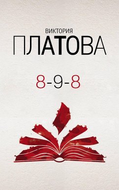 08.09.2008 (eBook, ePUB) - Платова, Виктория