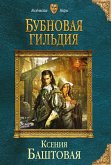 Bubnovaya gildiya (eBook, ePUB)