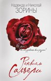 Реквием Сальери (eBook, ePUB)