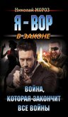 Voyna, kotoraya zakonchit vse voyny (eBook, ePUB)
