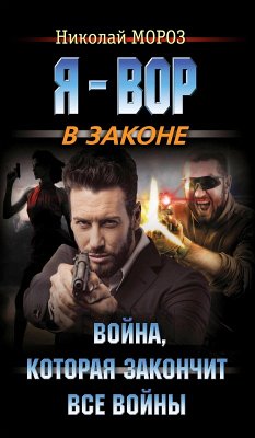 Cover Voyna, kotoraya zakonchit vse voyny (eBook, ePUB)