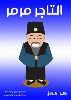 Cover Merchant Marmar (eBook, ePUB)