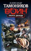 Экипаж, который выжил (eBook, ePUB)