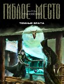 Темные врата (eBook, ePUB)