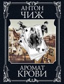 Аромат крови (eBook, ePUB)