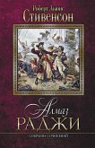 Алмаз раджи (eBook, ePUB)