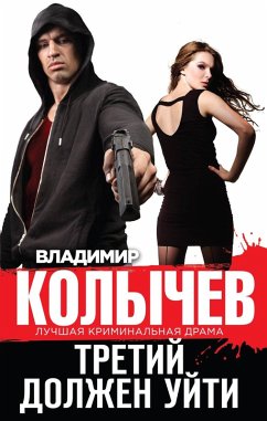 Tretiy dolzhen uyti (eBook, ePUB) - Kolychev, Vladimir