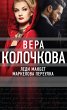Ledi Makbet Markelova pereulka (eBook,... - Bild 1