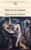 Proklyaty i ubity (eBook, ePUB)