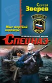 Мыс мертвой надежды (eBook, ePUB)