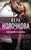 Zaveschanie Kazanovy (eBook, ePUB)
