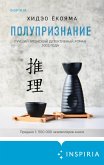 Polupriznanie (eBook, ePUB) Polupriznanie (eBook, ePUB)