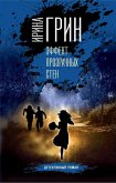 Эффект прозрачных стен (eBook, ePUB)