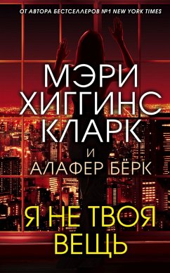 Ya ne tvoya vesch (eBook, ePUB) - Burke, Alafer; Clark, Mary Higgins