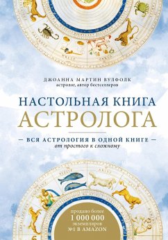 Cover Nastolnaya kniga astrologa. Vsya astrologiya v odnoy knige - ot prostogo k slozhnomu (eBook, ePUB)