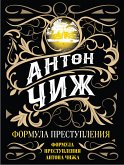 Формула преступления (eBook, ePUB)