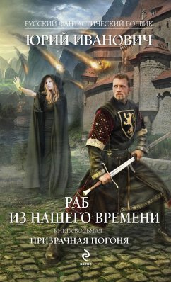 Prizrachnaya pogonya (eBook, ePUB) - Ivanovich, Yuri