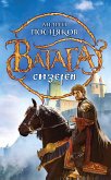 Сюзерен (eBook, ePUB)