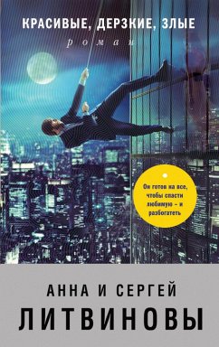 Cover Krasivye, derzkie, zlye (eBook, ePUB)
