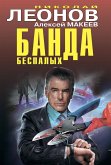 Banda bespalyh (eBook, ePUB) Banda bespalyh (eBook, ePUB)