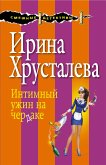 Интимный ужин на чердаке (eBook, ePUB)