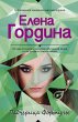 Padcheritsa Fortuny (eBook, ePUB) - Bild 1