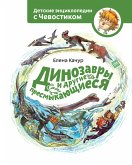 Dinozavry idrugie presmykajushhiesja (eBook, ePUB)