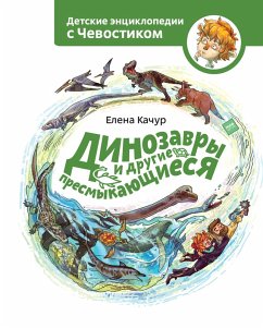Cover Dinozavry idrugie presmykajushhiesja (eBook, ePUB)