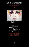 Груз семейных ценностей (eBook, ePUB)