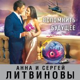 Vspomnit buduschee (eBook, ePUB) Vspomnit buduschee (eBook, ePUB)
