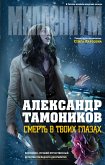 Смерть в твоих глазах (eBook, ePUB)