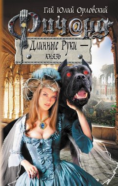 Cover Richard Dlinnye Ruki - knyaz (eBook, ePUB)