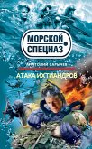 Атака ихтиандров (eBook, ePUB)