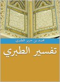 جامع البيان عن تأويل آي القرآن (eBook, ePUB)