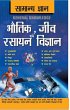 Samanya Gyan Physics, Chemistry And... - Bild 1