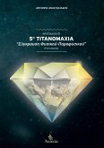 ΚΡΥΣΤΑΛΛΟΙ V (eBook, ePUB) ΚΡΥΣΤΑΛΛΟΙ V (eBook, ePUB)