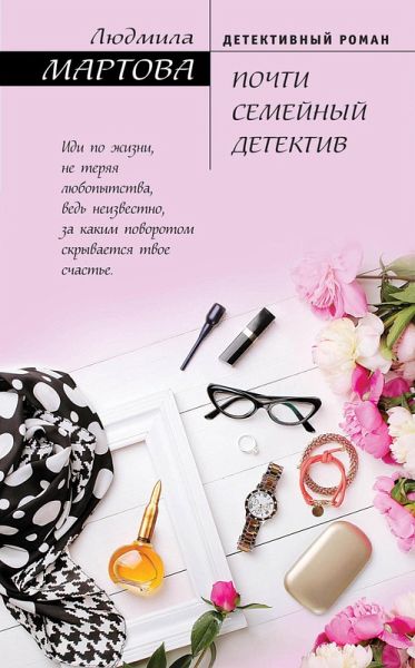 Pochti semeynyy detektiv (eBook, ePUB) Pochti semeynyy detektiv (eBook, ePUB)