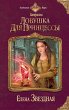 Lovushka dlya princessy (eBook, ePUB) - Bild 1