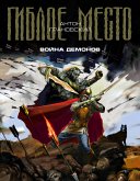 Война демонов (eBook, ePUB)