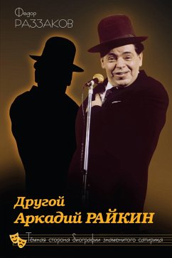 Cover Drugoy Arkadiy Raykin. Temnaya storona biografii znamenitogo satirika (eBook, ePUB)