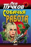 Роман с пистолетом (eBook, ePUB)