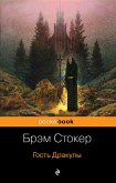 Gost Drakuly (eBook, ePUB)