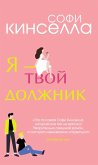 Ya - tvoy dolzhnik (eBook, ePUB) Ya - tvoy dolzhnik (eBook, ePUB)