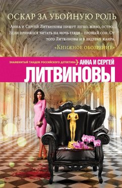 Cover Oskar za uboynuyu rol (eBook, ePUB)