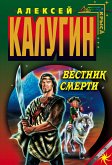 Вестник смерти (eBook, ePUB)